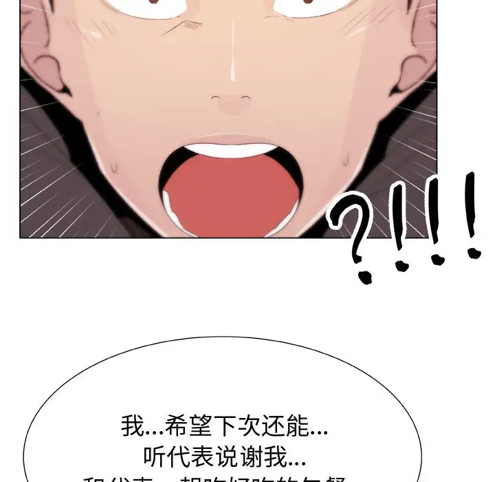 《隻為滿足你》在线观看 第11话 漫画图片51