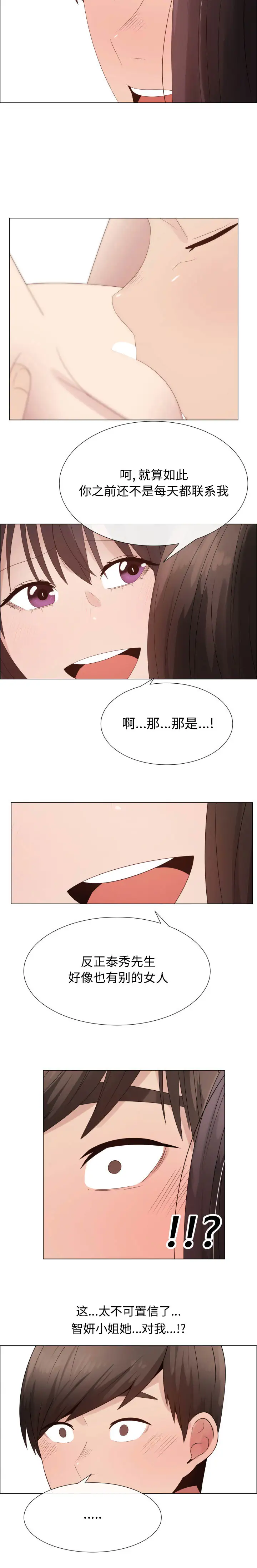 《隻為滿足你》在线观看 第30章 漫画图片7