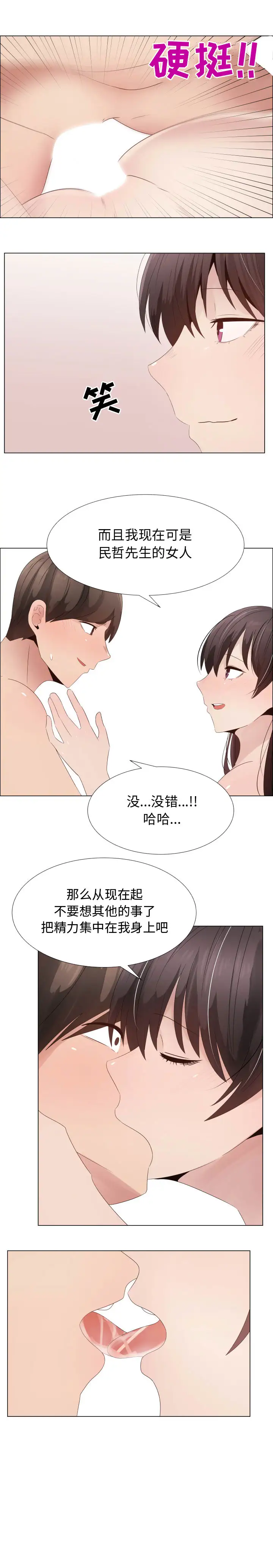 《隻為滿足你》在线观看 第30章 漫画图片8