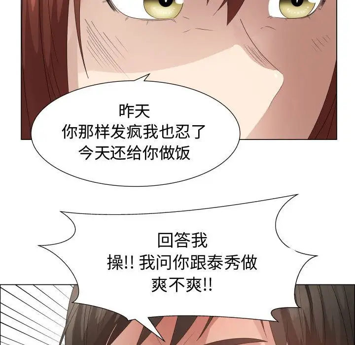 《隻為滿足你》在线观看 第33章 漫画图片54