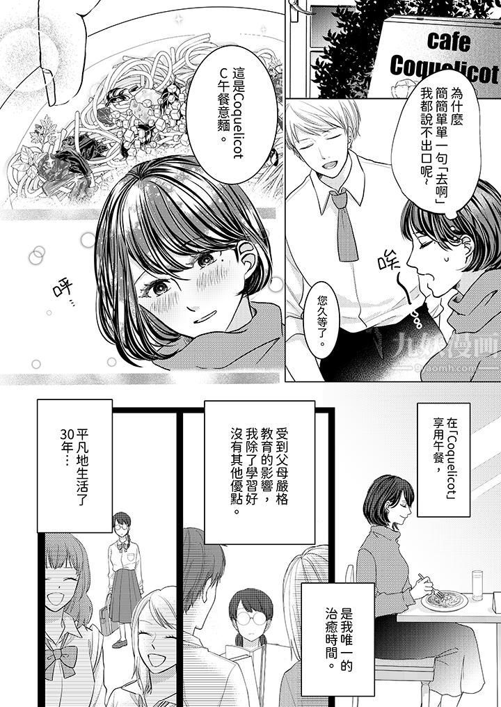 《這個金發太黏人！～全身的痣都被疼愛～》在线观看 第1话 漫画图片3