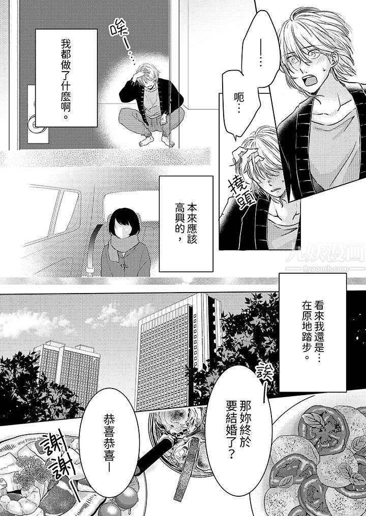 《這個金發太黏人！～全身的痣都被疼愛～》在线观看 第3话 漫画图片5