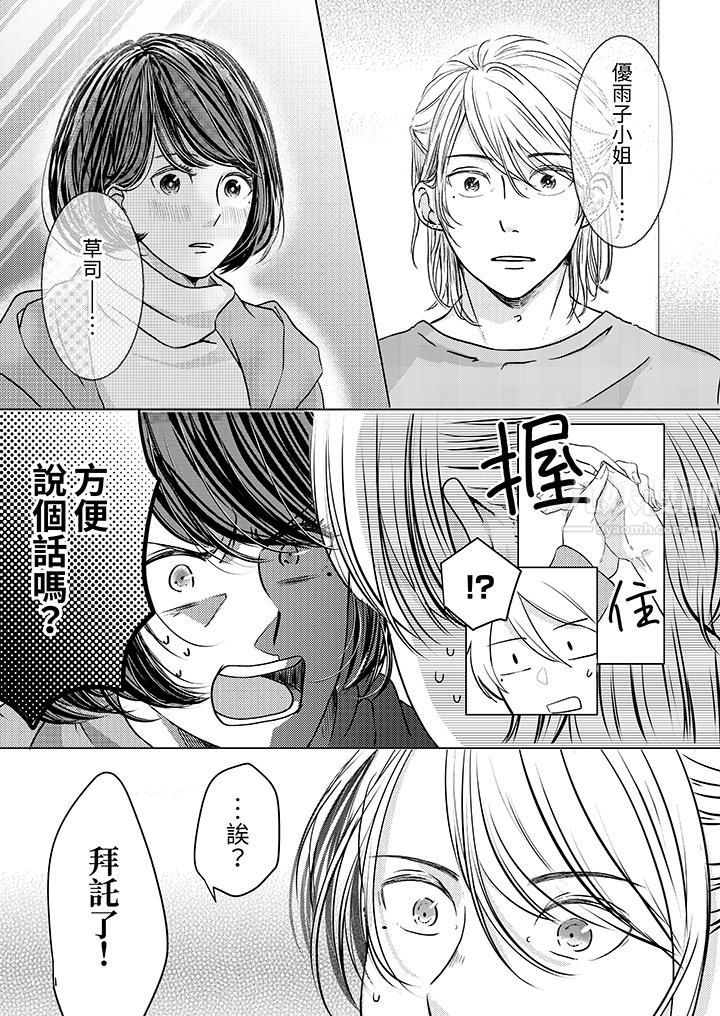 《這個金發太黏人！～全身的痣都被疼愛～》在线观看 第3话 漫画图片8