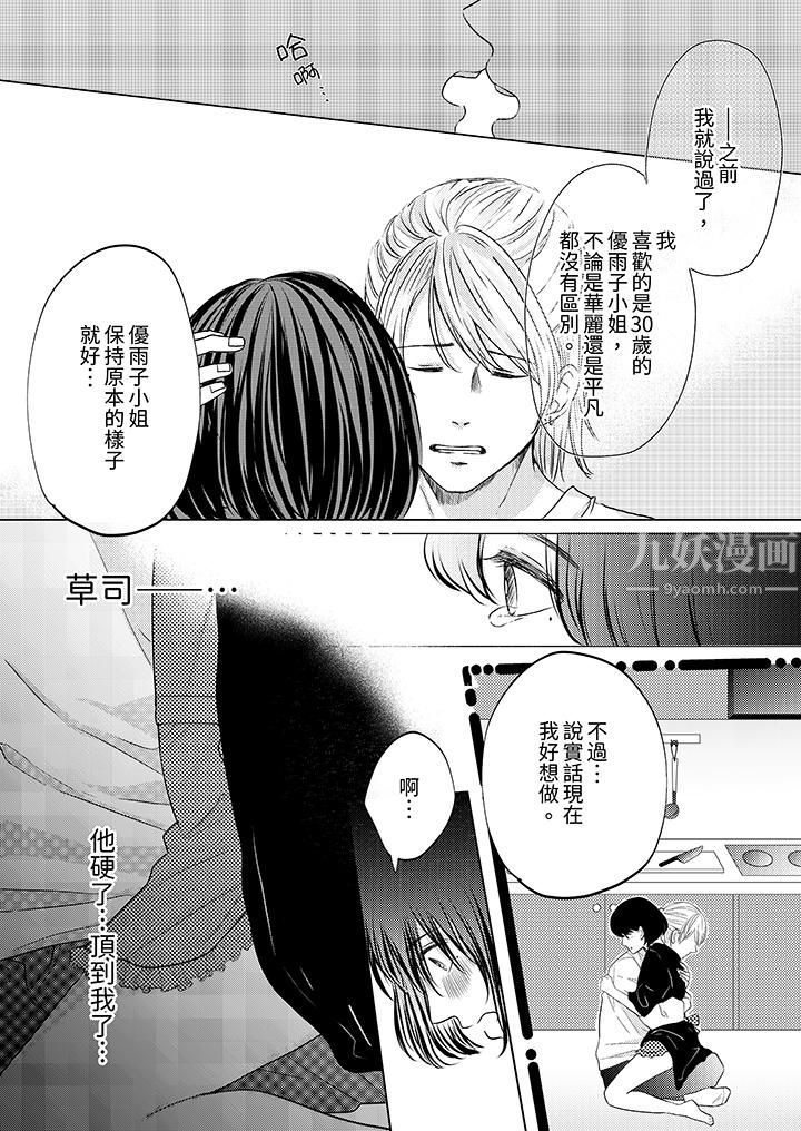 《這個金發太黏人！～全身的痣都被疼愛～》在线观看 第6话 漫画图片5