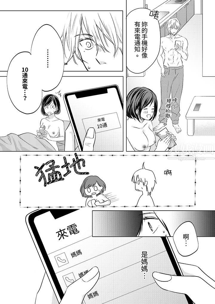 《這個金發太黏人！～全身的痣都被疼愛～》在线观看 第7话 漫画图片8