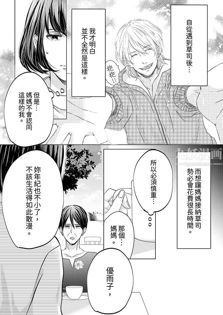 《這個金發太黏人！～全身的痣都被疼愛～》在线观看 第7话 漫画图片12