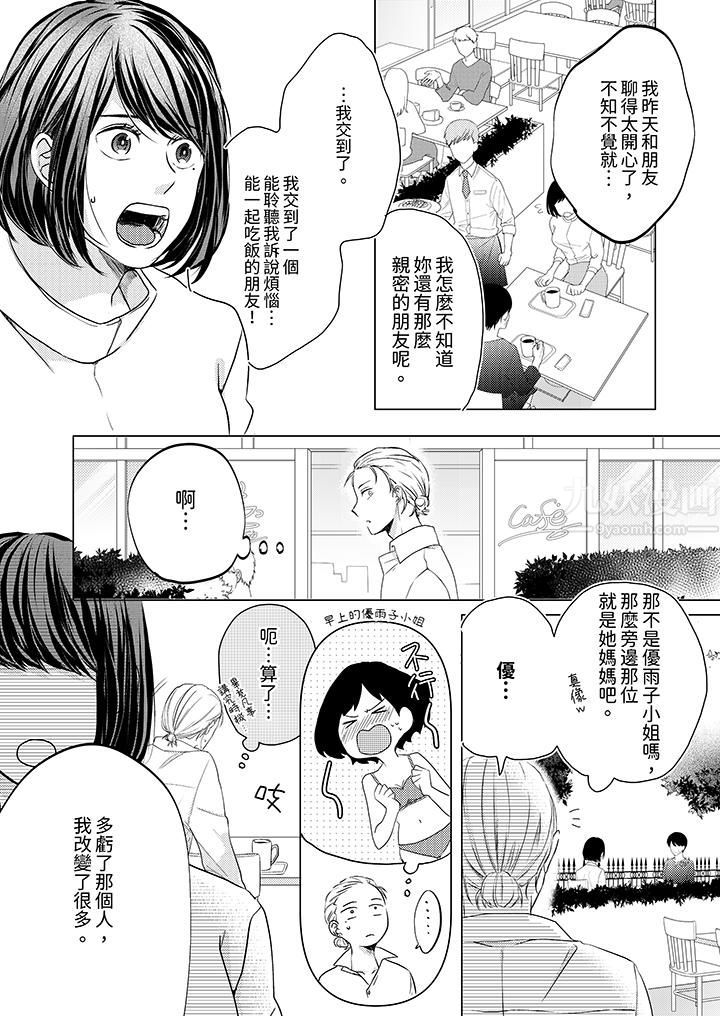 《這個金發太黏人！～全身的痣都被疼愛～》在线观看 第7话 漫画图片13