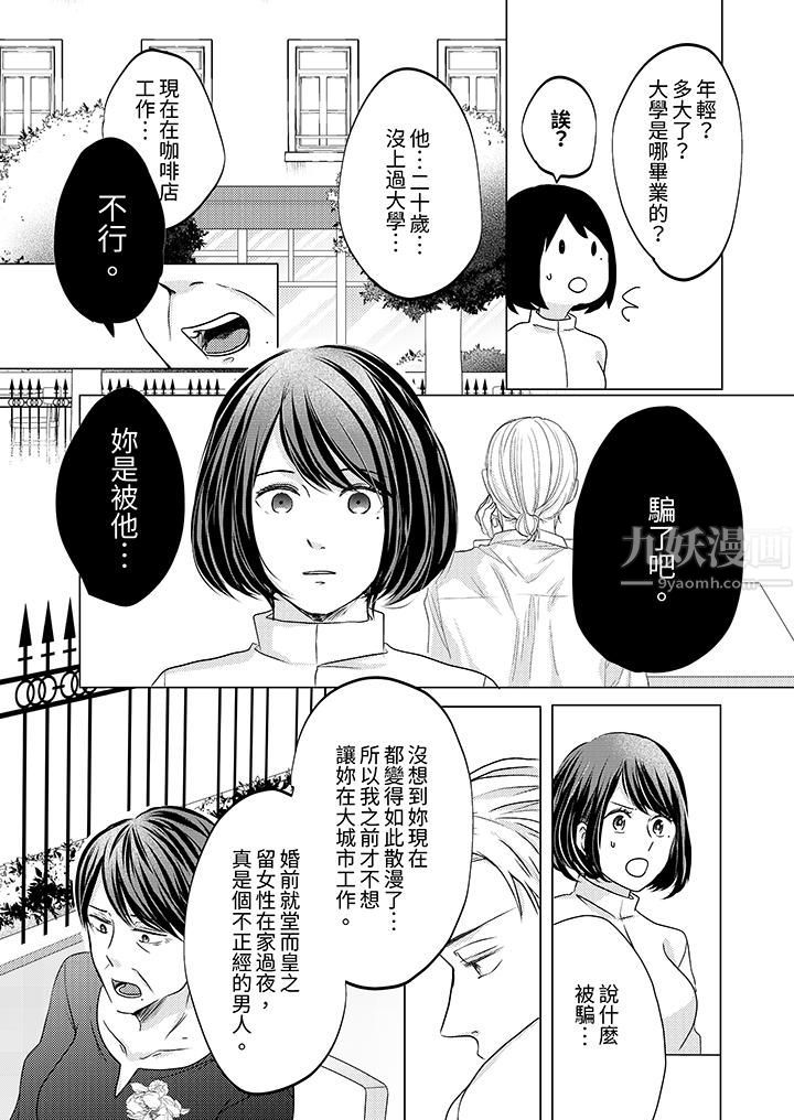 《這個金發太黏人！～全身的痣都被疼愛～》在线观看 第8话 漫画图片4