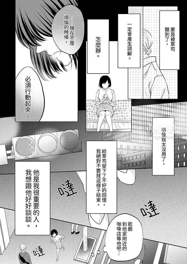 《這個金發太黏人！～全身的痣都被疼愛～》在线观看 第8话 漫画图片11