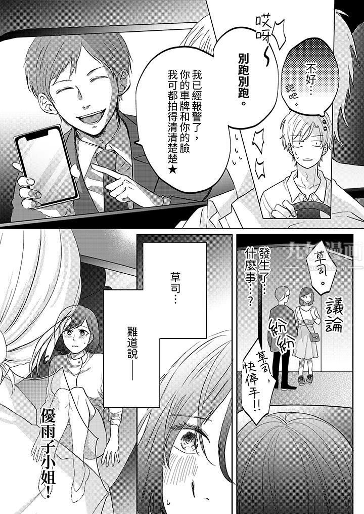 《這個金發太黏人！～全身的痣都被疼愛～》在线观看 第9话 漫画图片6