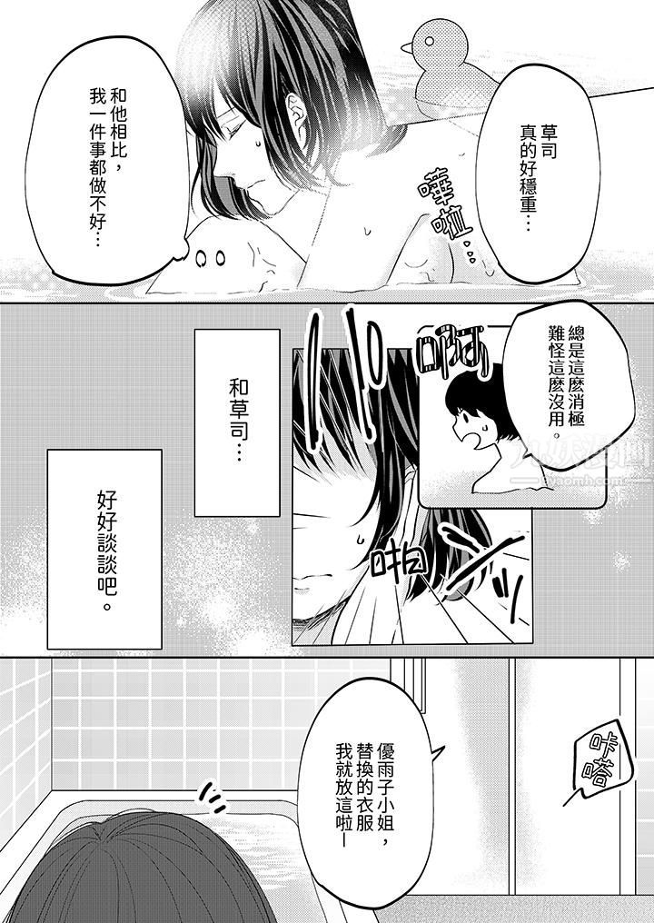 《這個金發太黏人！～全身的痣都被疼愛～》在线观看 第9话 漫画图片11