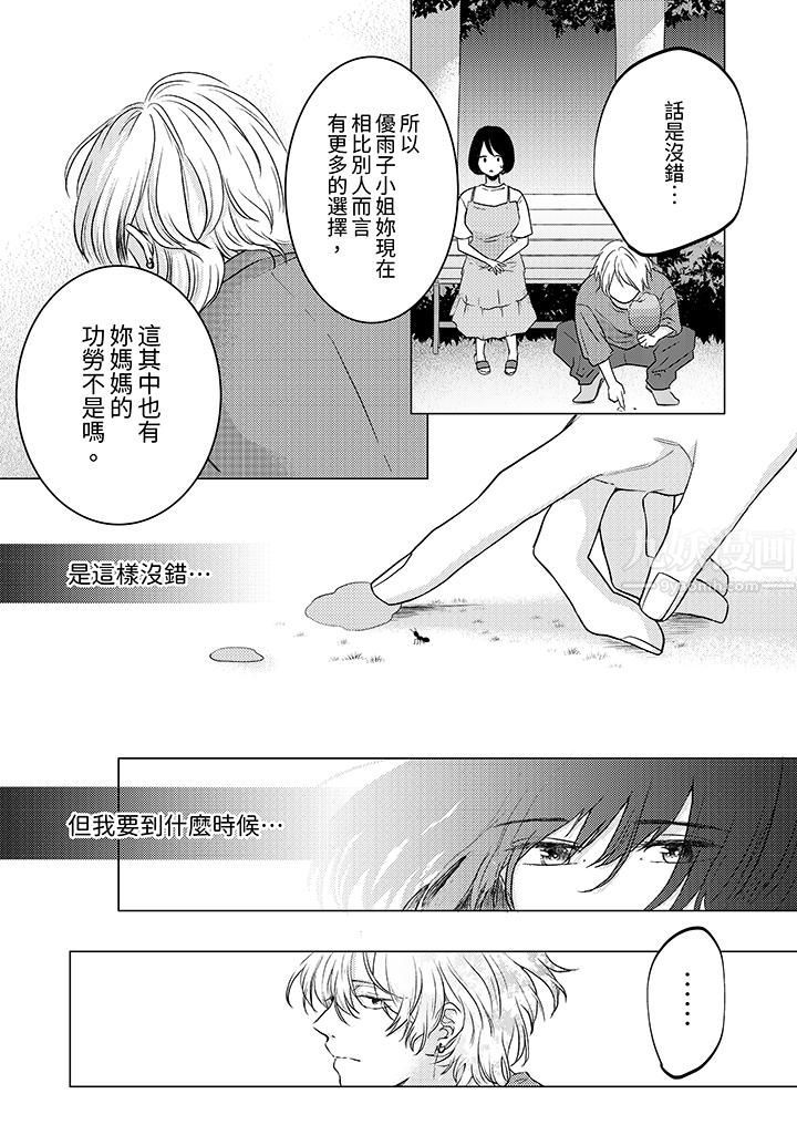 《這個金發太黏人！～全身的痣都被疼愛～》在线观看 第12话 漫画图片4