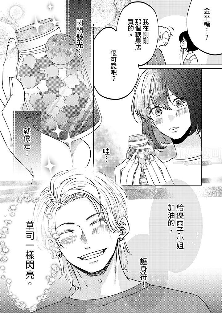 《這個金發太黏人！～全身的痣都被疼愛～》在线观看 第12话 漫画图片11