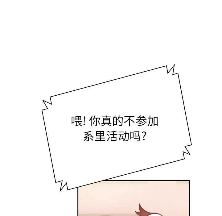 《學長好討厭》在线观看 第2章 漫画图片27