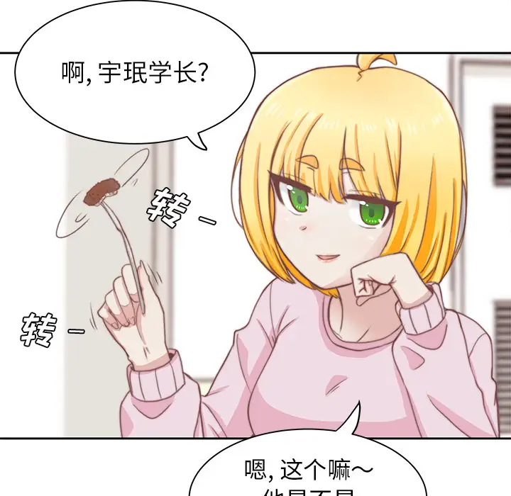 《學長好討厭》在线观看 第2章 漫画图片55