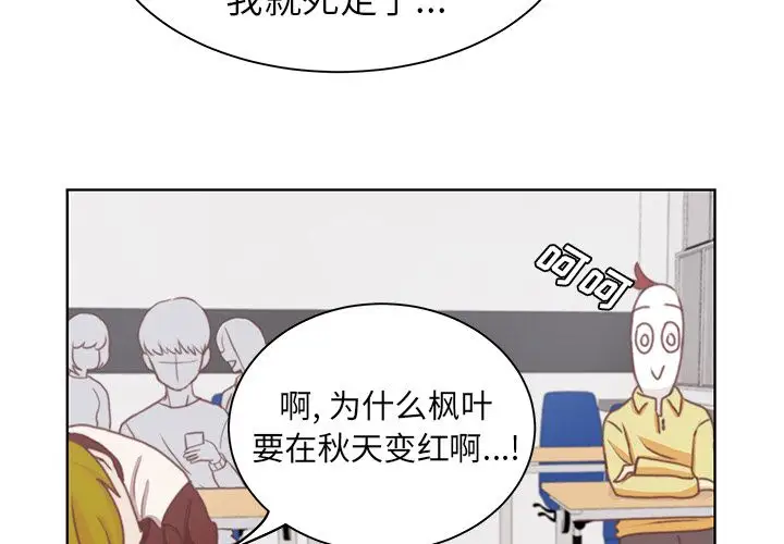 《學長好討厭》在线观看 第3章 漫画图片4