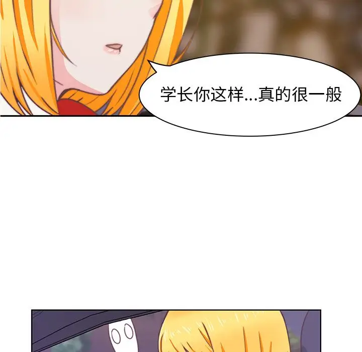 《學長好討厭》在线观看 第3章 漫画图片70