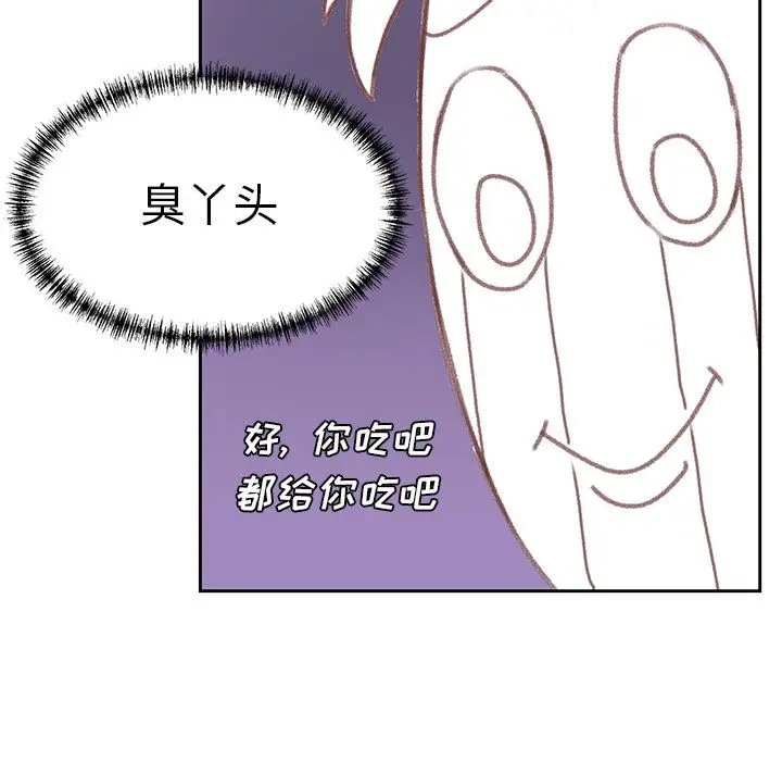 《學長好討厭》在线观看 第4章 漫画图片47