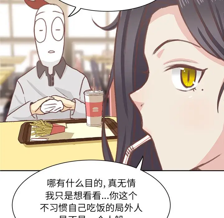 《學長好討厭》在线观看 第5章 漫画图片43