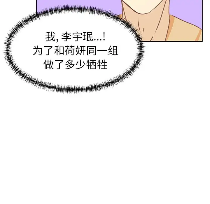 《學長好討厭》在线观看 第6章 漫画图片90