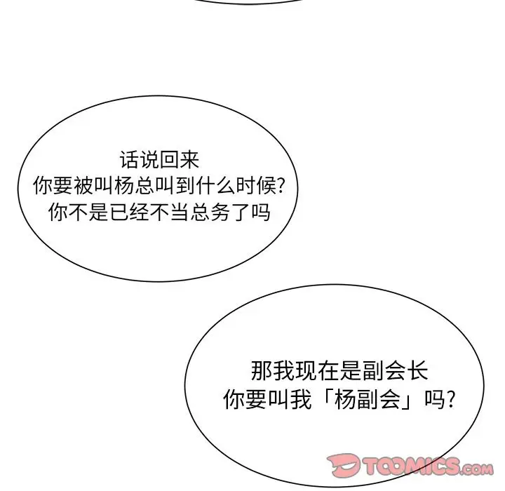 《學長好討厭》在线观看 第9章 漫画图片22