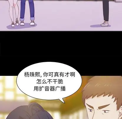 《學長好討厭》在线观看 第10章 漫画图片78