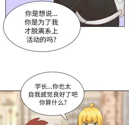 《學長好討厭》在线观看 第11章 漫画图片65