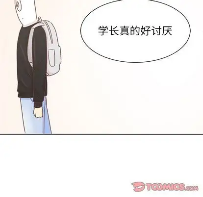 《學長好討厭》在线观看 第11章 漫画图片105