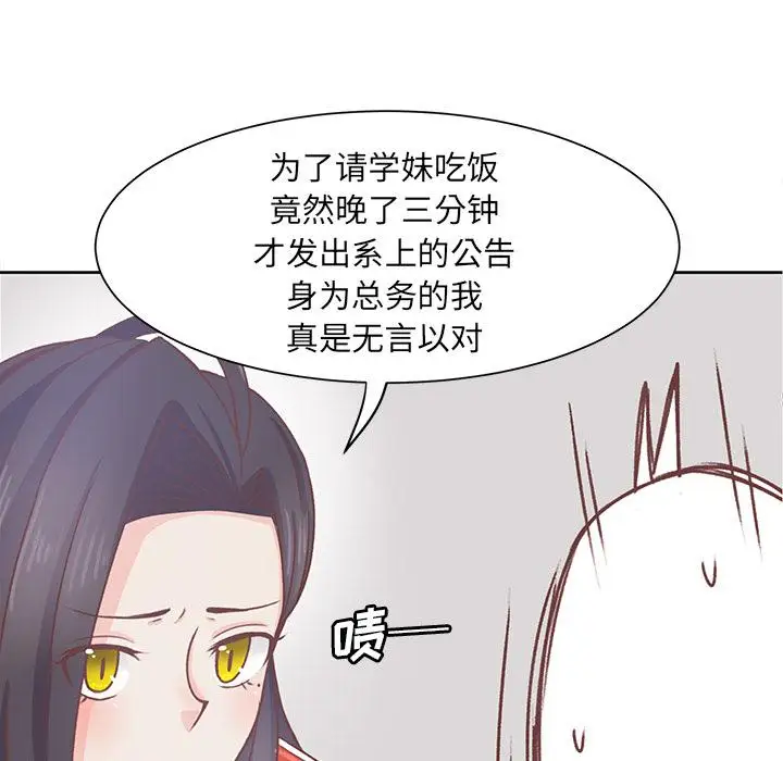 《學長好討厭》在线观看 第14话 漫画图片32