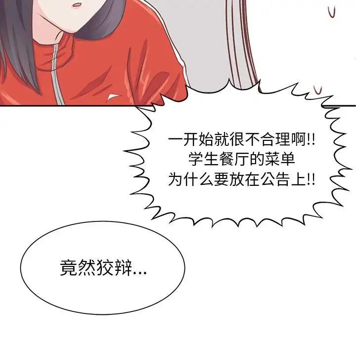 《學長好討厭》在线观看 第14话 漫画图片33