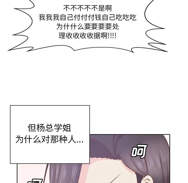 《學長好討厭》在线观看 第16话 漫画图片16