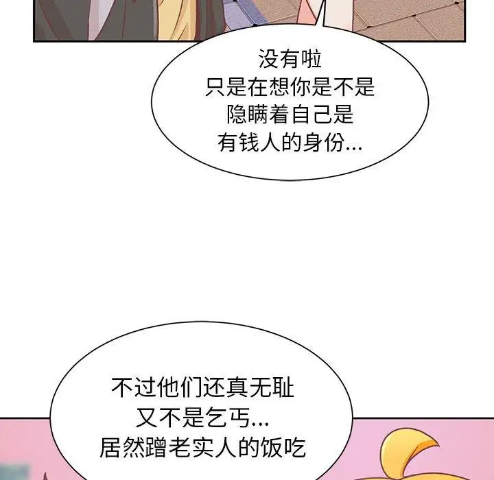 《學長好討厭》在线观看 第16话 漫画图片25