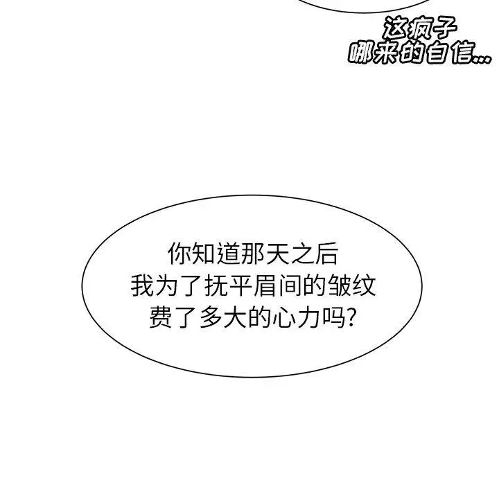 《學長好討厭》在线观看 第16话 漫画图片53