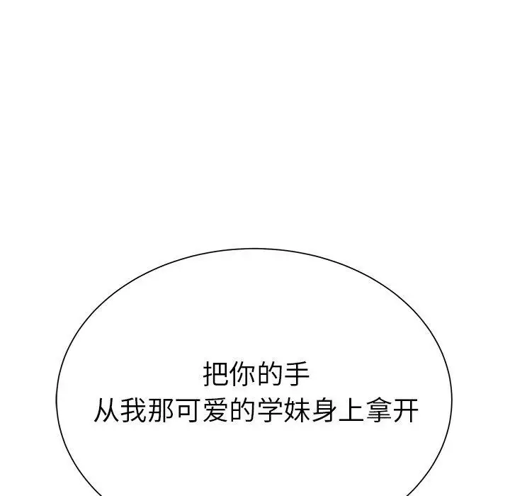 《學長好討厭》在线观看 第16话 漫画图片101