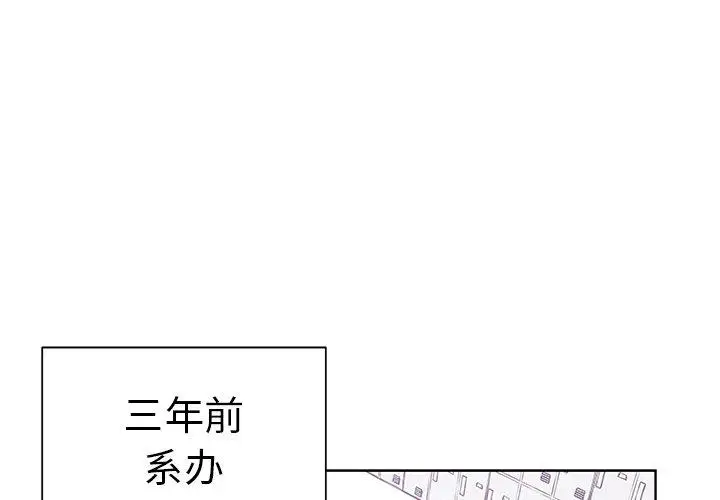 《學長好討厭》在线观看 第19话 漫画图片1