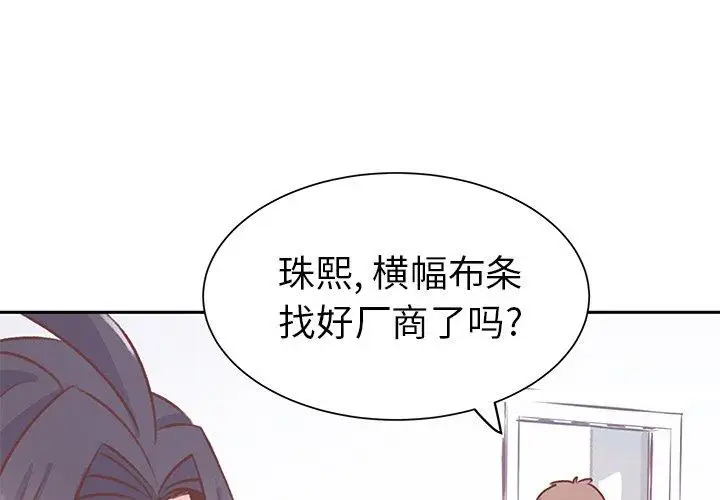 《學長好討厭》在线观看 第19话 漫画图片3