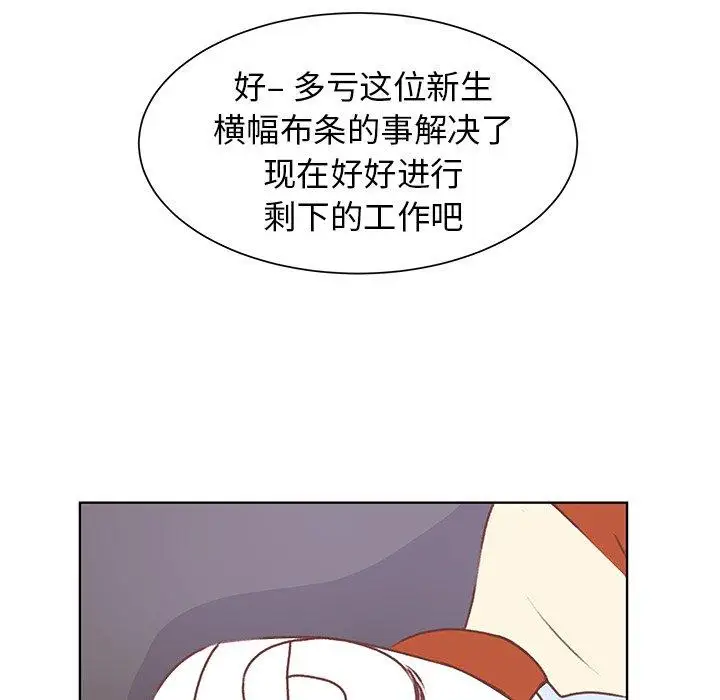 《學長好討厭》在线观看 第19话 漫画图片44