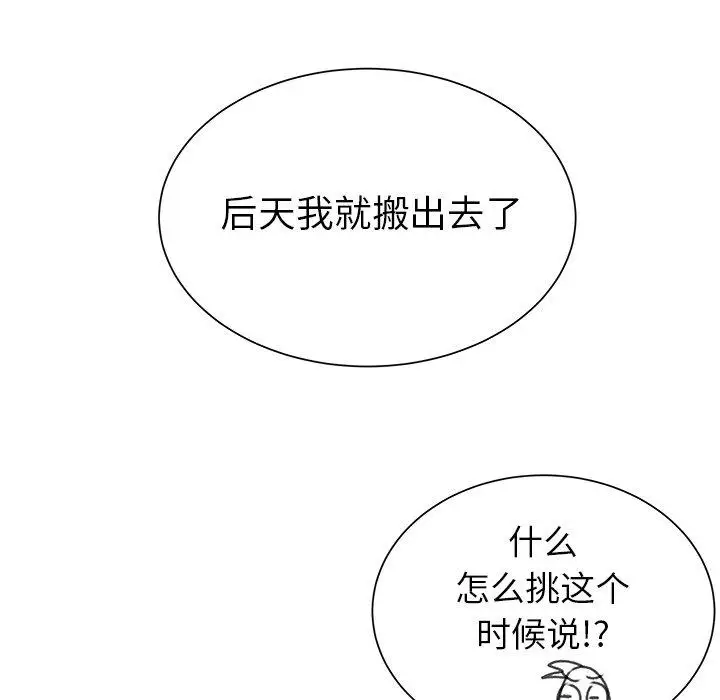 《學長好討厭》在线观看 第27话 漫画图片83