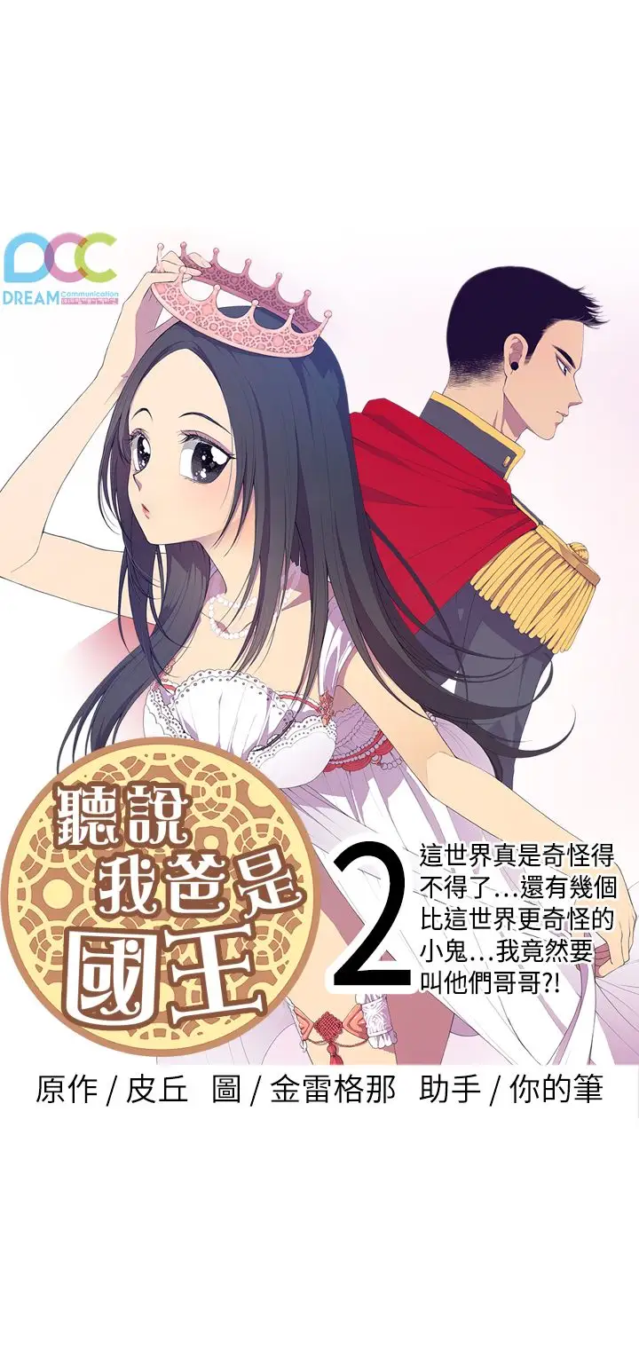 《聽說我爸是國王》在线观看 第2话 漫画图片1