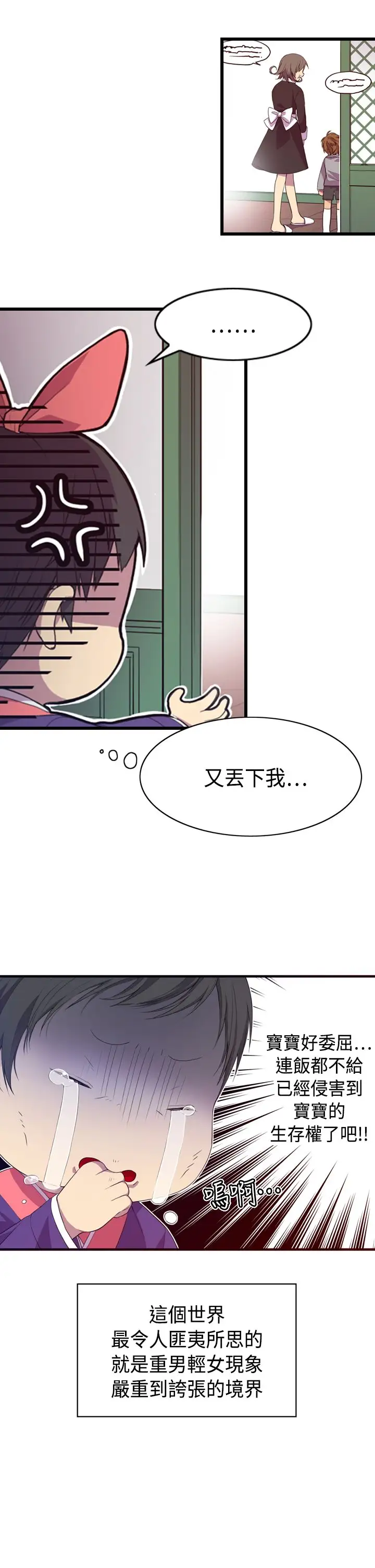 《聽說我爸是國王》在线观看 第2话 漫画图片18