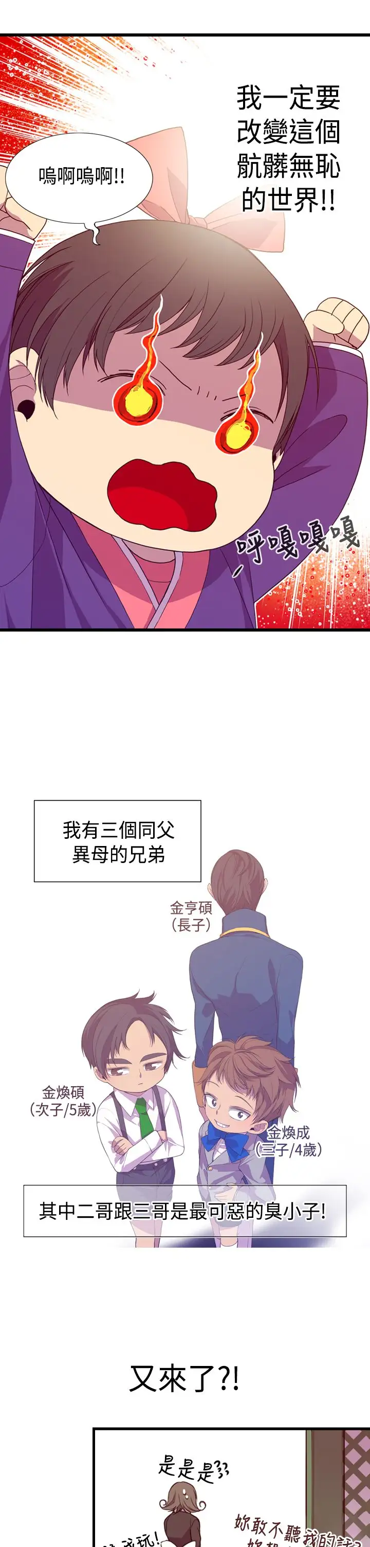 《聽說我爸是國王》在线观看 第2话 漫画图片20