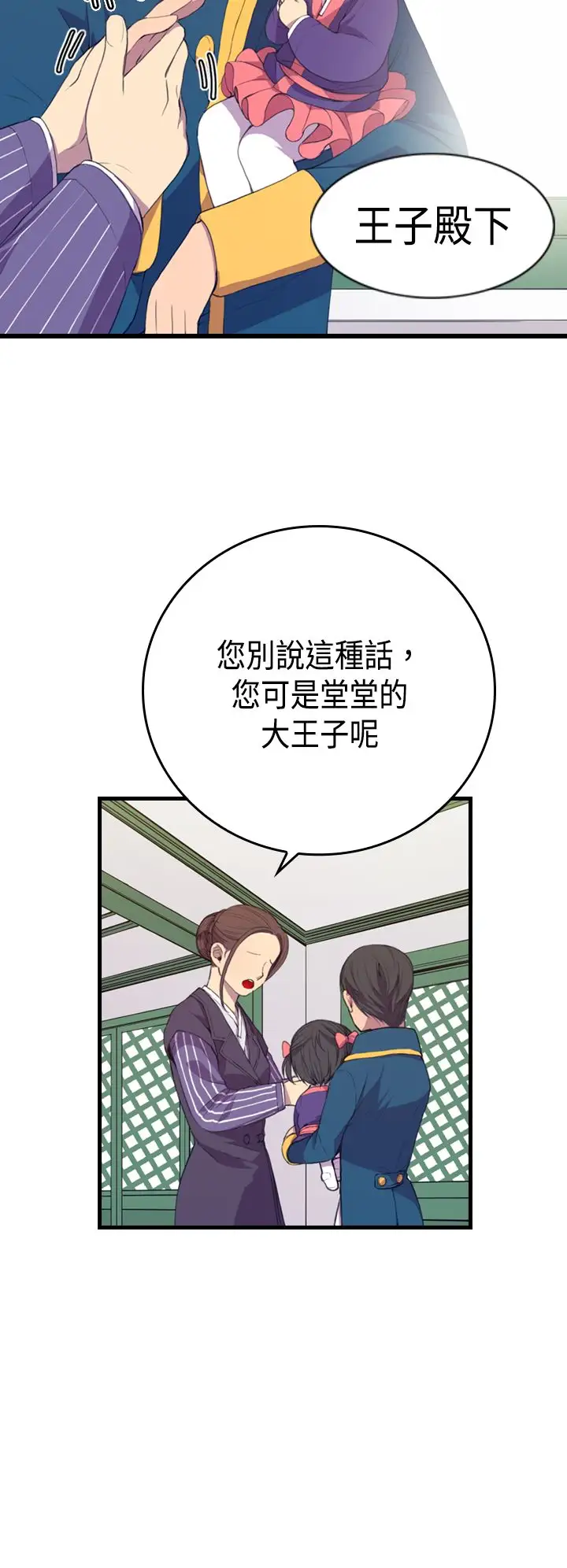 《聽說我爸是國王》在线观看 第3话 漫画图片6