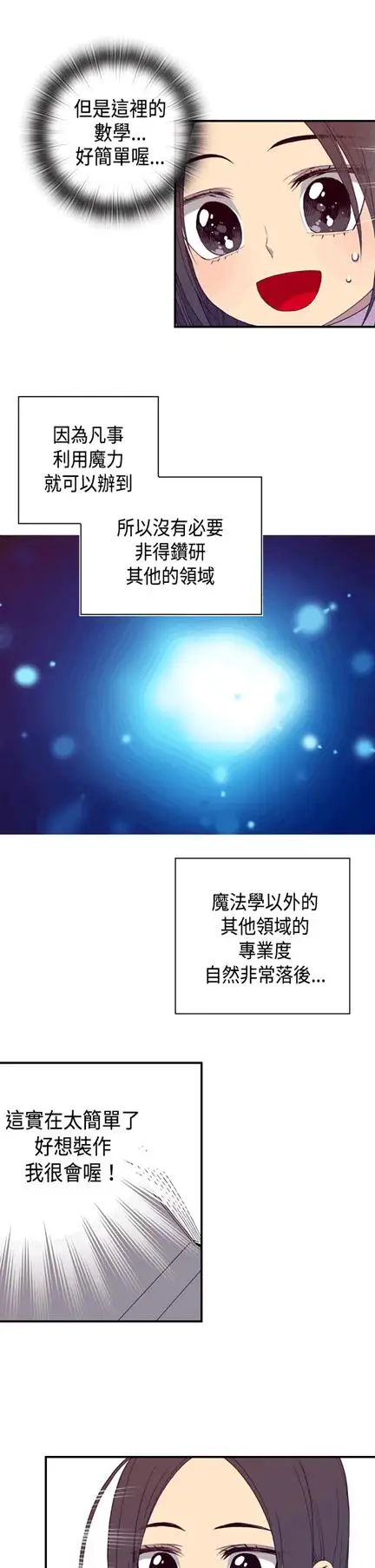 《聽說我爸是國王》在线观看 第6话 漫画图片19