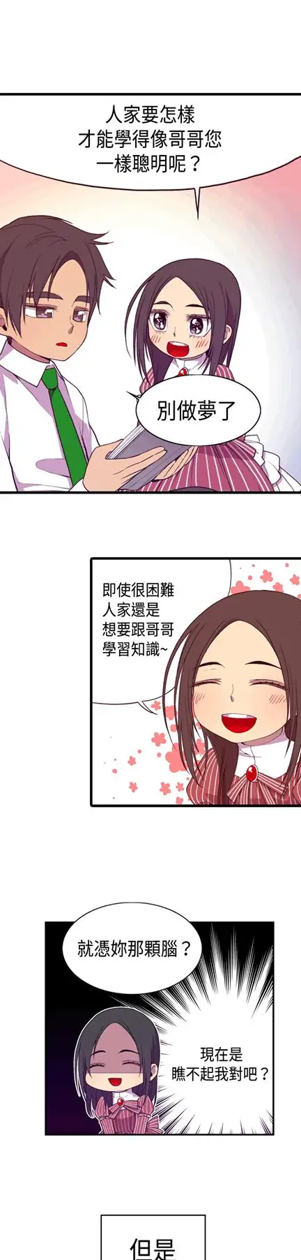 《聽說我爸是國王》在线观看 第6话 漫画图片21