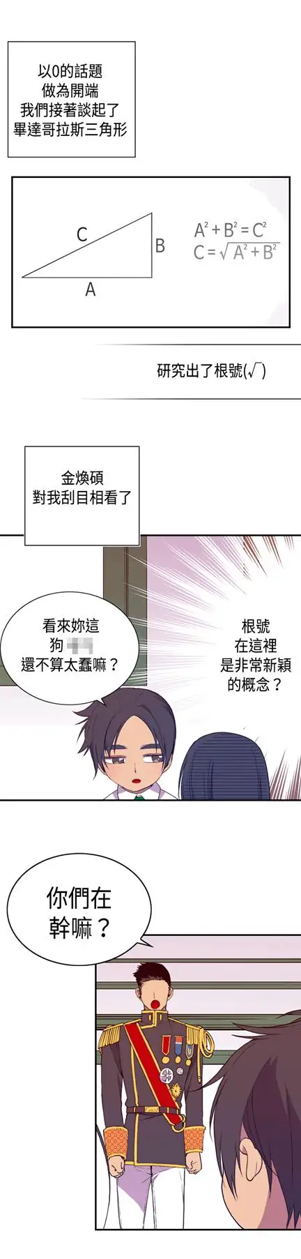 《聽說我爸是國王》在线观看 第6话 漫画图片23