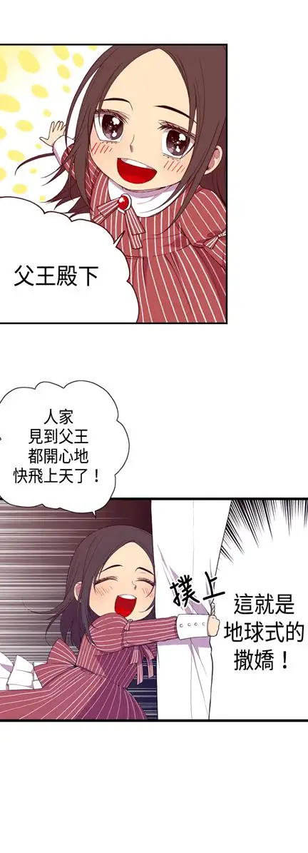 《聽說我爸是國王》在线观看 第6话 漫画图片24