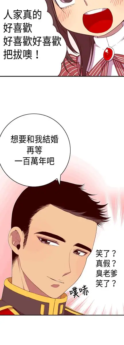 《聽說我爸是國王》在线观看 第6话 漫画图片32