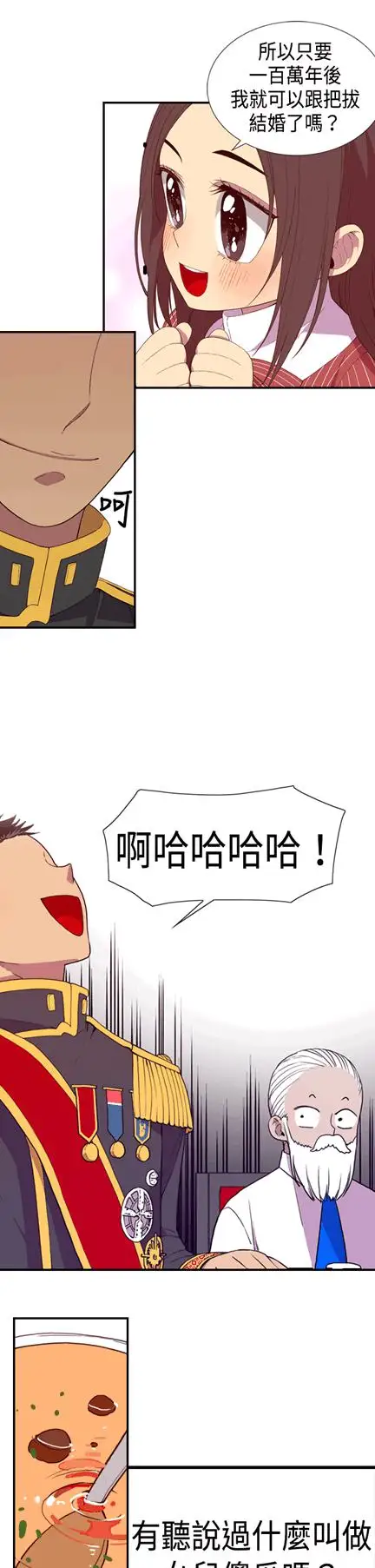 《聽說我爸是國王》在线观看 第6话 漫画图片33