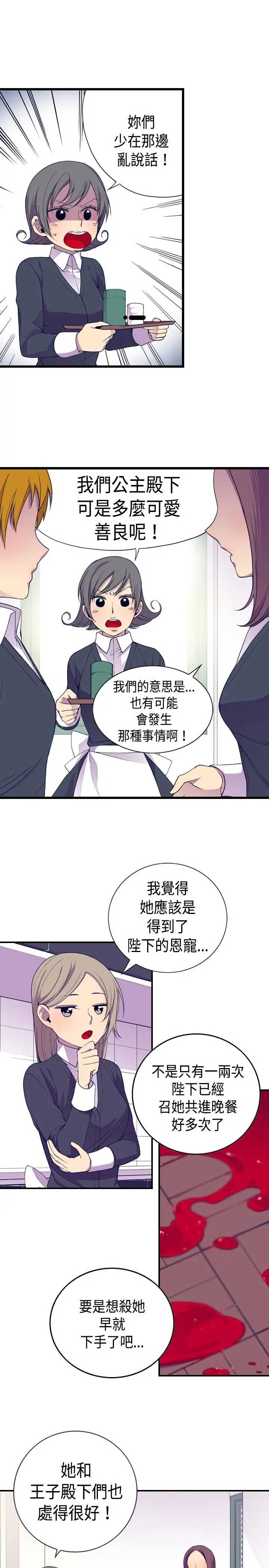 《聽說我爸是國王》在线观看 第7话 漫画图片3