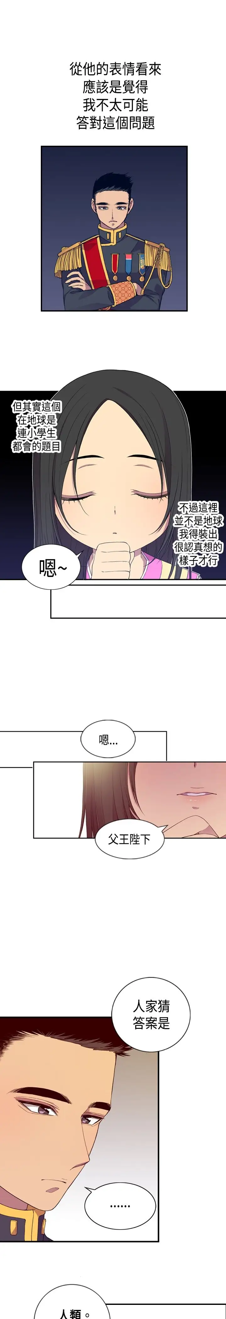 《聽說我爸是國王》在线观看 第7话 漫画图片17